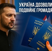 Подвійне громадянство в Україні: нові можливості з 2026 року